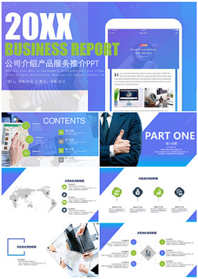 商務風公司產(chǎn)品宣傳簡介通用動態(tài)PPT模板