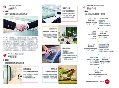 公司空間產品三折頁