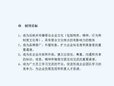 晉聚美好 合創未來——晉合集團內刊創刊號策劃文案